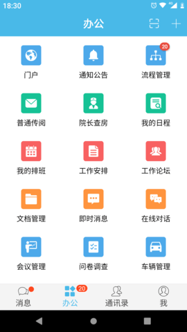 iOffice M2高级版