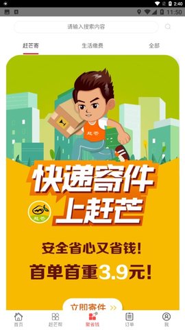 赶芒app最新版