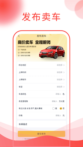 西瓜说车app二手车交易平台