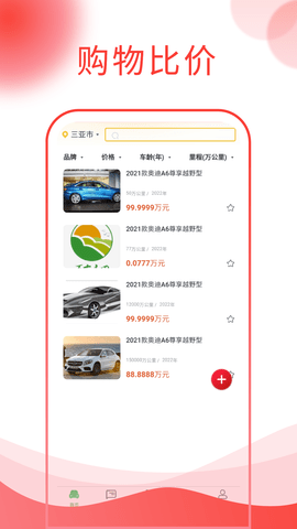西瓜说车app二手车交易平台