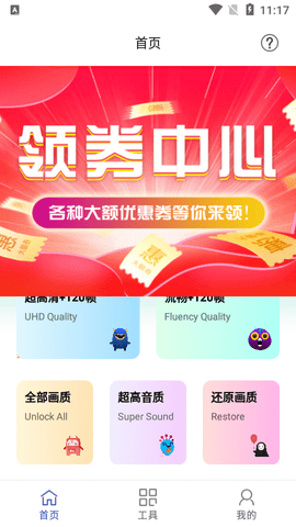 画质管家纯净版