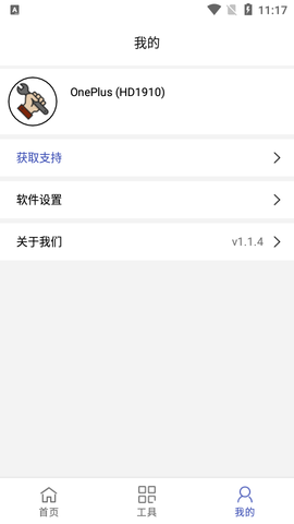 画质管家纯净版