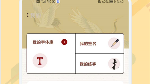 电子个性签名大师免费版