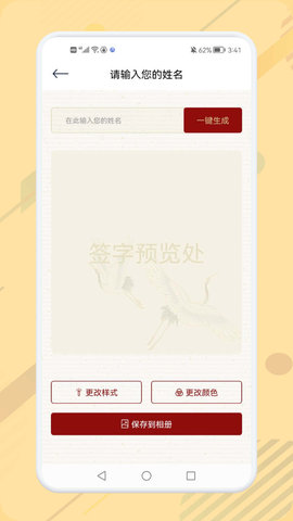 电子个性签名大师免费版