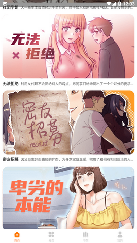 欢欢漫画2024最新免费版