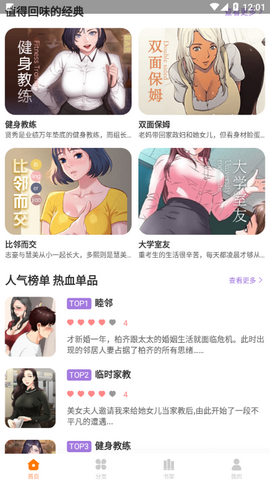 欢欢漫画2024最新免费版