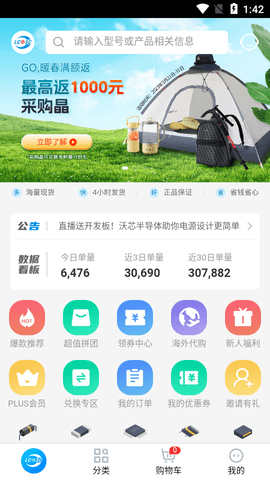 立创商城2023最新版