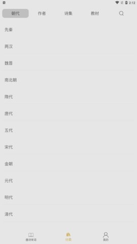 古诗词文学鉴赏App安卓版