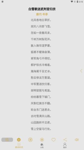古诗词文学鉴赏App安卓版