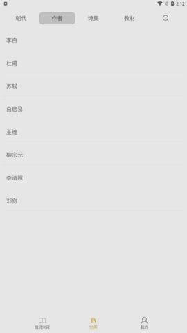 古诗词文学鉴赏App安卓版