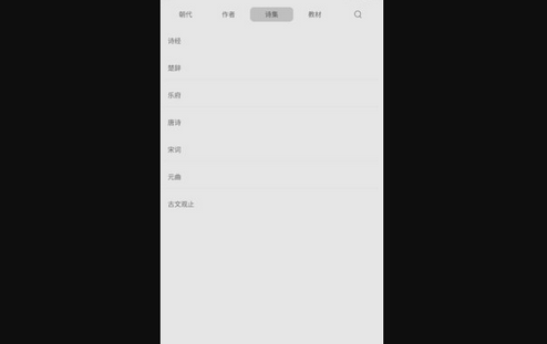 古诗词文学鉴赏App安卓版