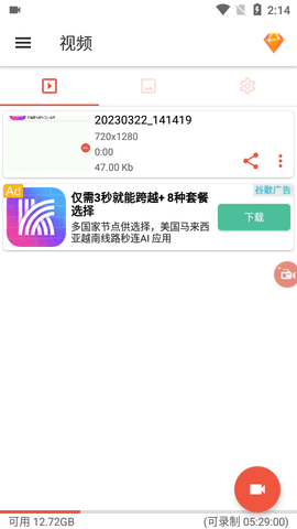 录屏大师AZ Screen Recorder解锁高级版下载