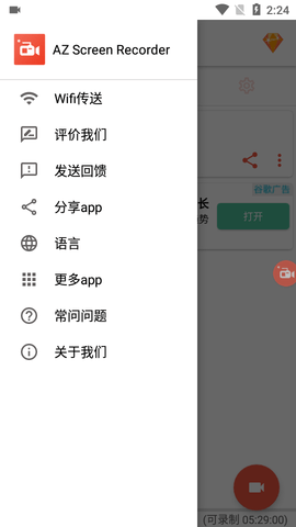 录屏大师AZ Screen Recorder解锁高级版下载