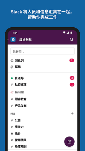 Slack协作APP中文版