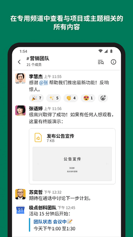 Slack协作APP中文版