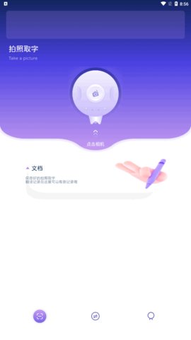 手机克隆同步管家App手机版