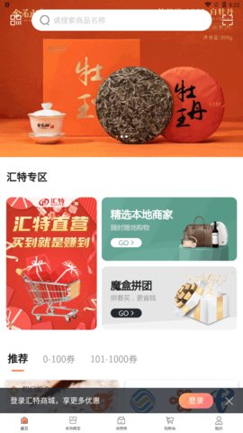 汇特购物App最新版