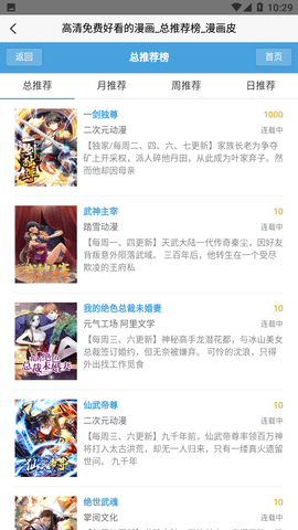 漫画皮2024最新官方版
