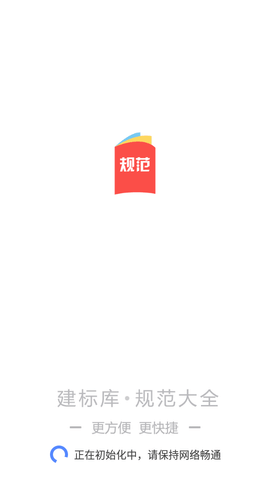 建标库专业版