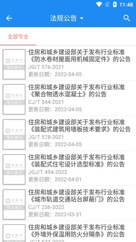 建标库专业版