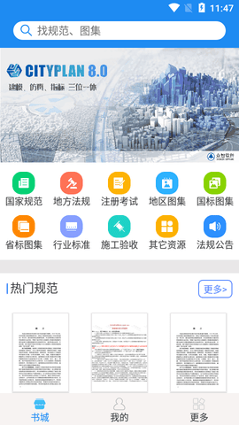 建标库专业版