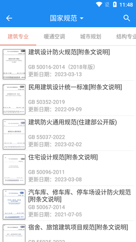 建标库专业版