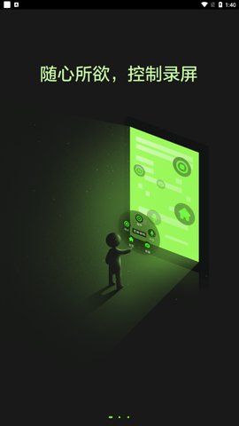 超级录屏高清录制App手机版