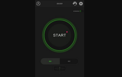 超级录屏高清录制App手机版