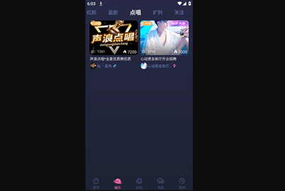 叮叮语音交友安卓版