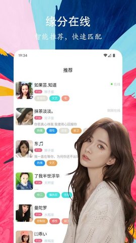 陌恋密聊交友app免费版