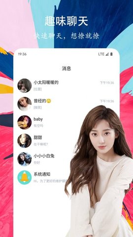 陌恋密聊交友app免费版
