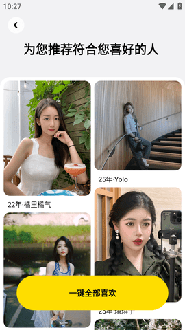 只甜交友APP官方版