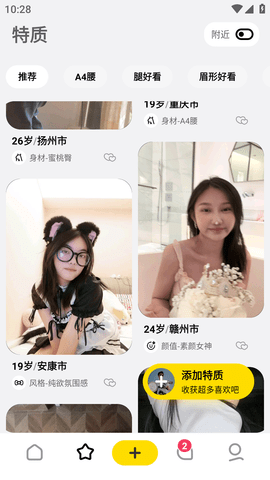 只甜交友APP官方版
