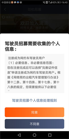 滴滴车主司机端免升级旧版