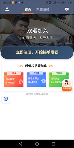滴滴车主司机端免升级旧版