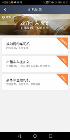 滴滴车主司机端免升级旧版