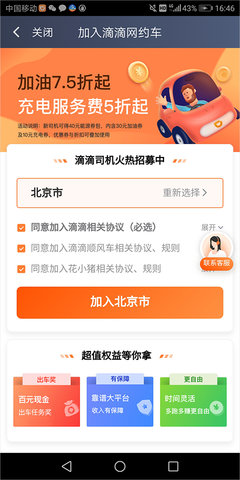 滴滴车主司机端免升级旧版