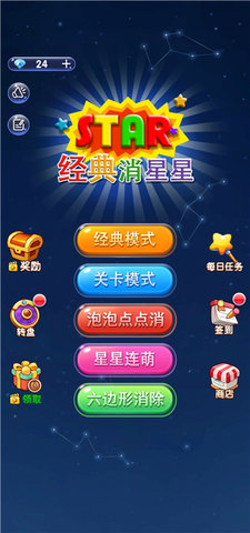 经典消星星免费版