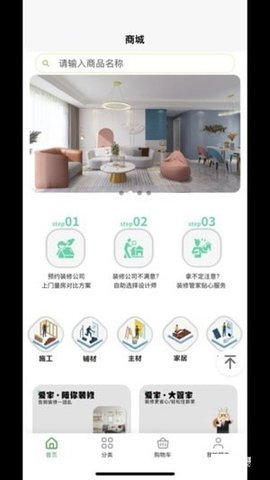 蜗牛爱家App安卓版