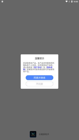 长截屏助手App手机版