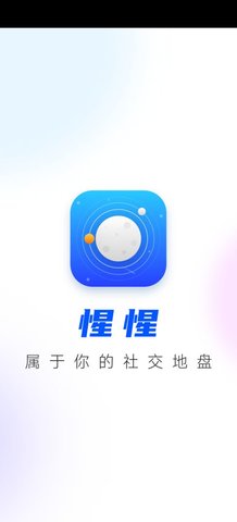 惺惺交友App手机版
