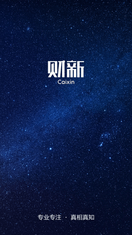 财新网客户端