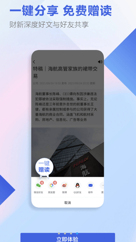 财新网客户端