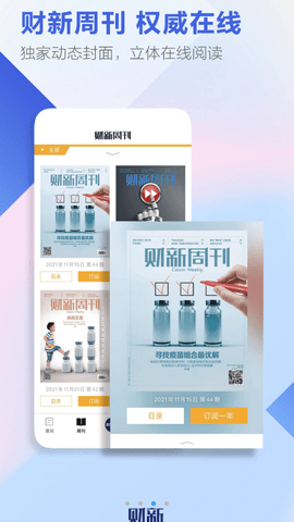 财新网客户端