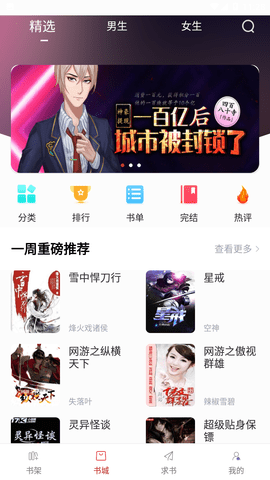疯狂阅读vip免会员版
