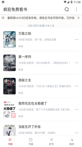 疯狂阅读vip免会员版