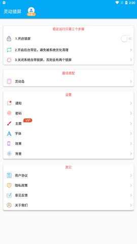 灵动锁屏App安卓版