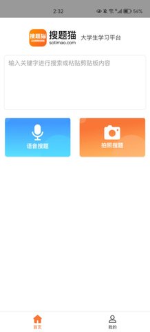 搜题猫App免费版