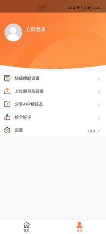 搜题猫App免费版