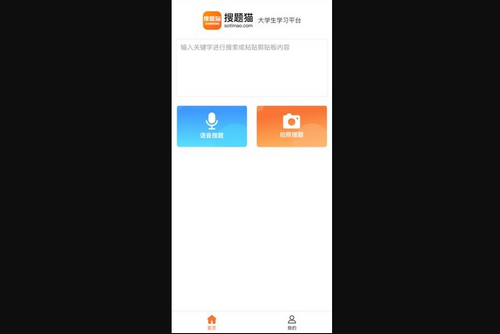 搜题猫App免费版